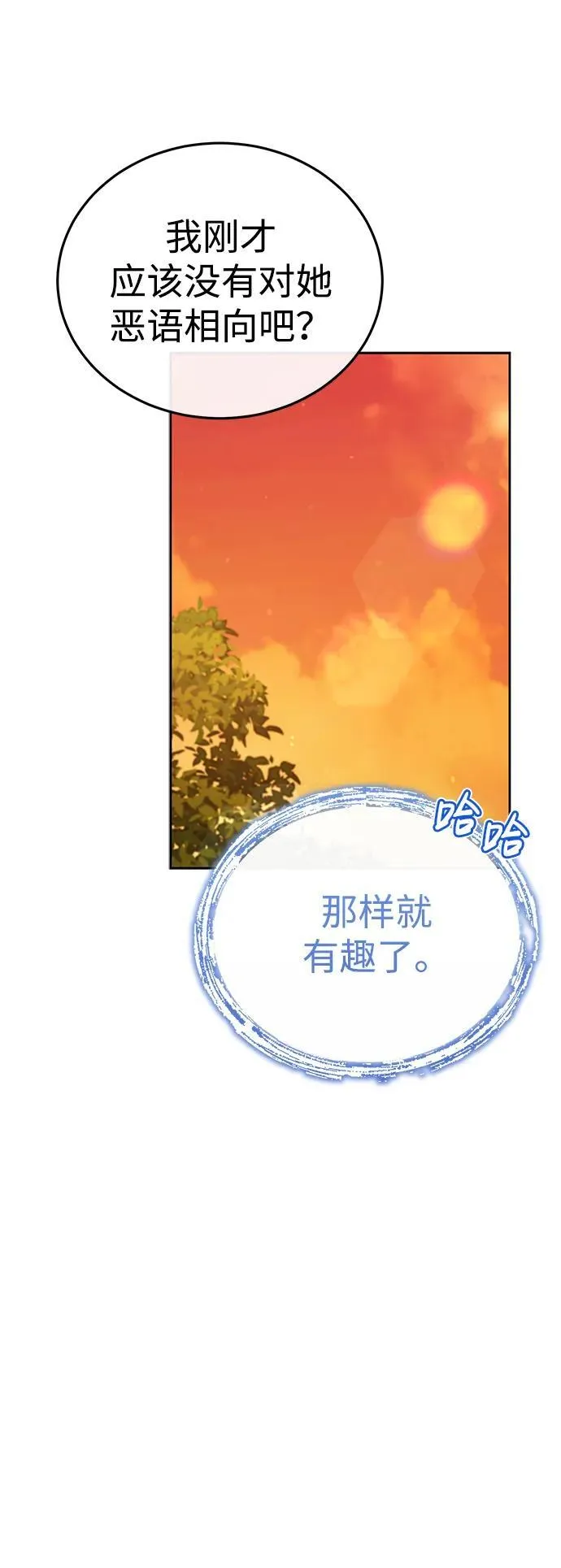 [第8话] 我没有你这样的兄长 第18页