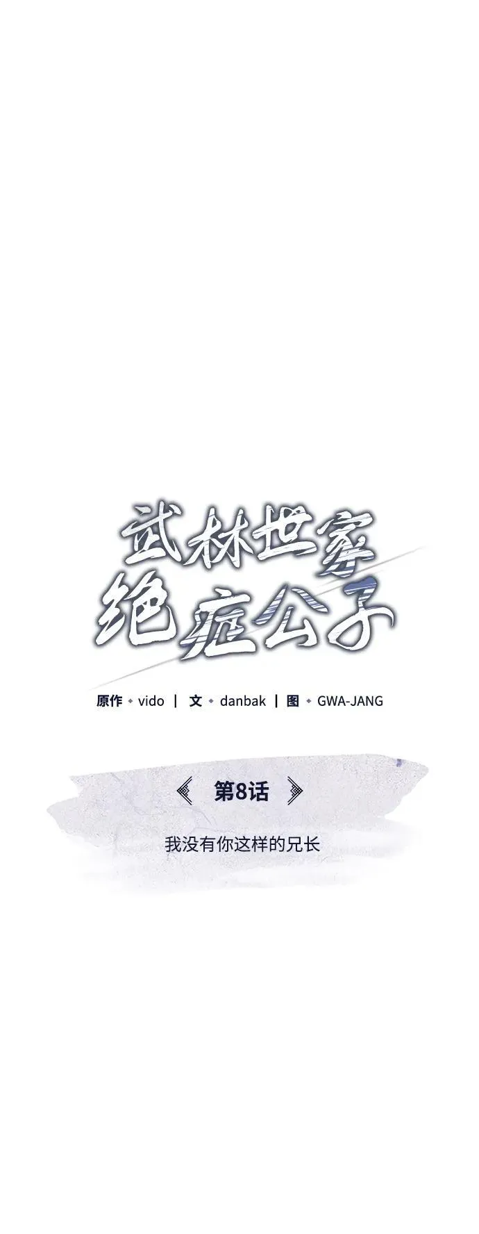 [第8话] 我没有你这样的兄长 第19页