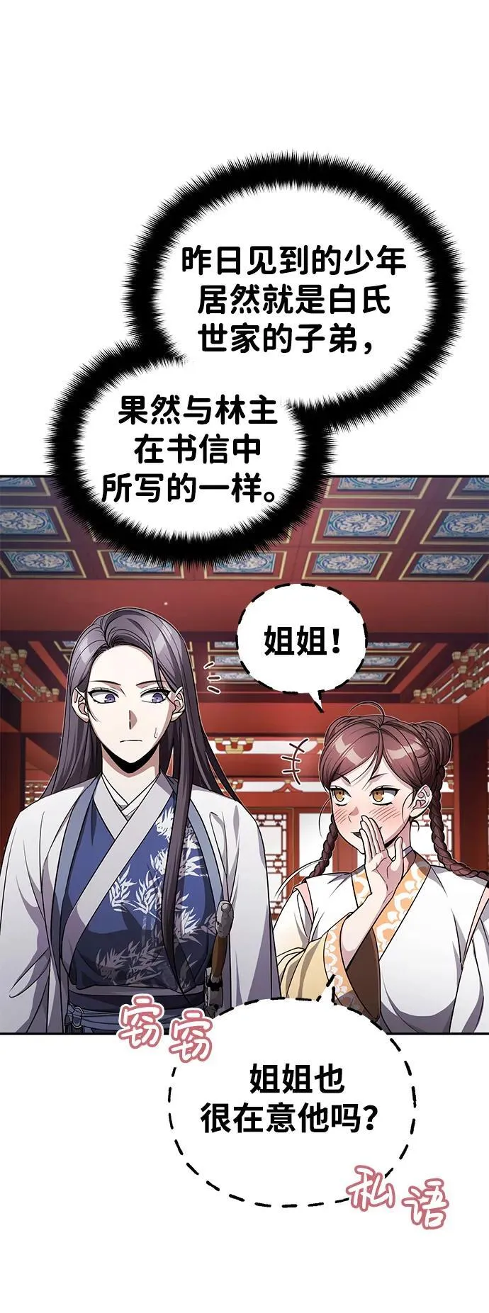 [第8话] 我没有你这样的兄长 第23页