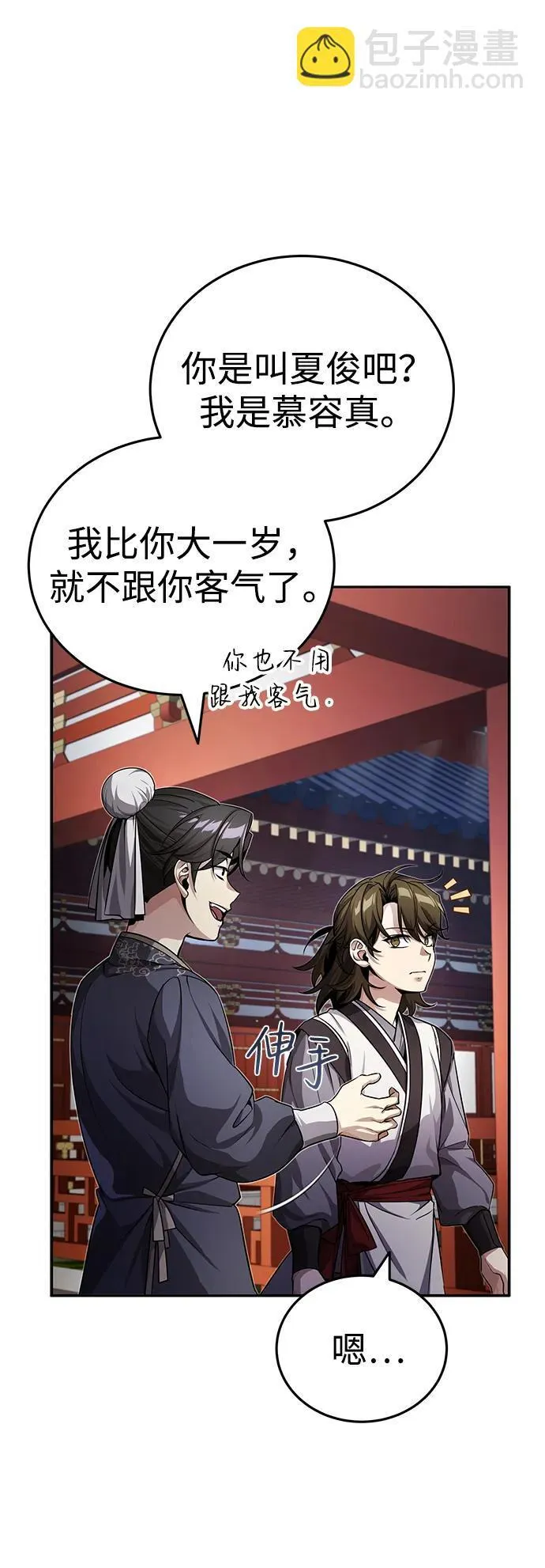 [第8话] 我没有你这样的兄长 第25页