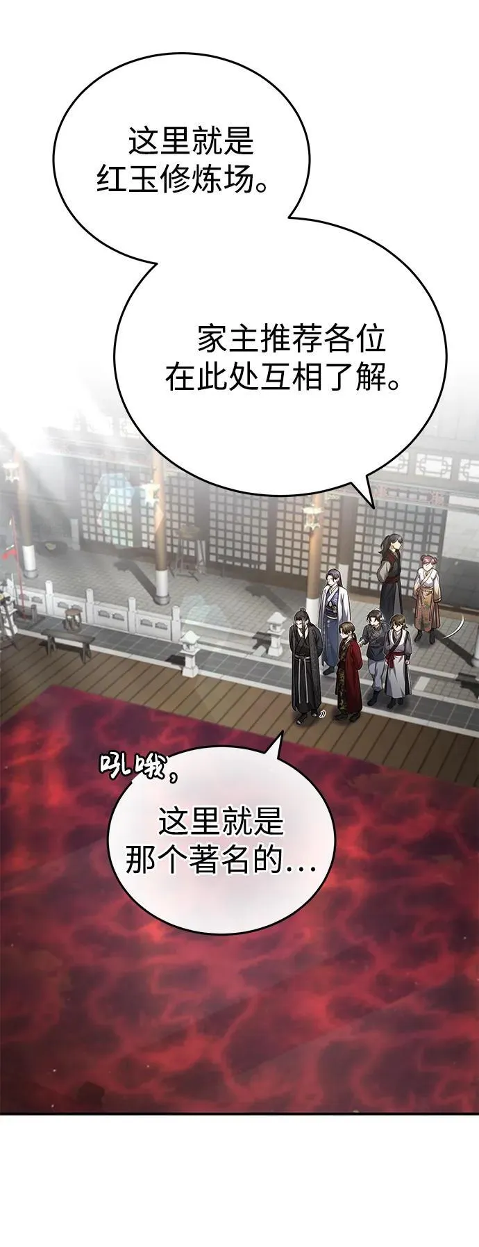 [第8话] 我没有你这样的兄长 第29页