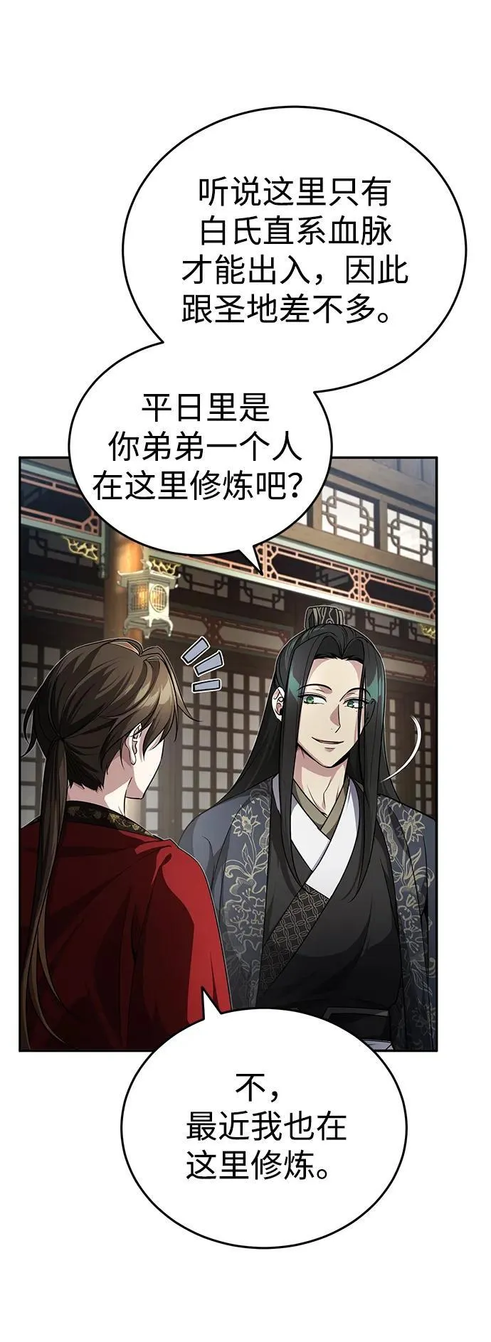 [第8话] 我没有你这样的兄长 第30页