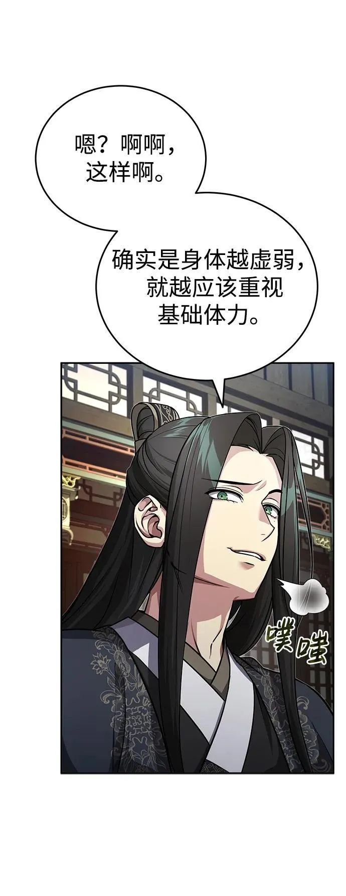 [第8话] 我没有你这样的兄长 第31页