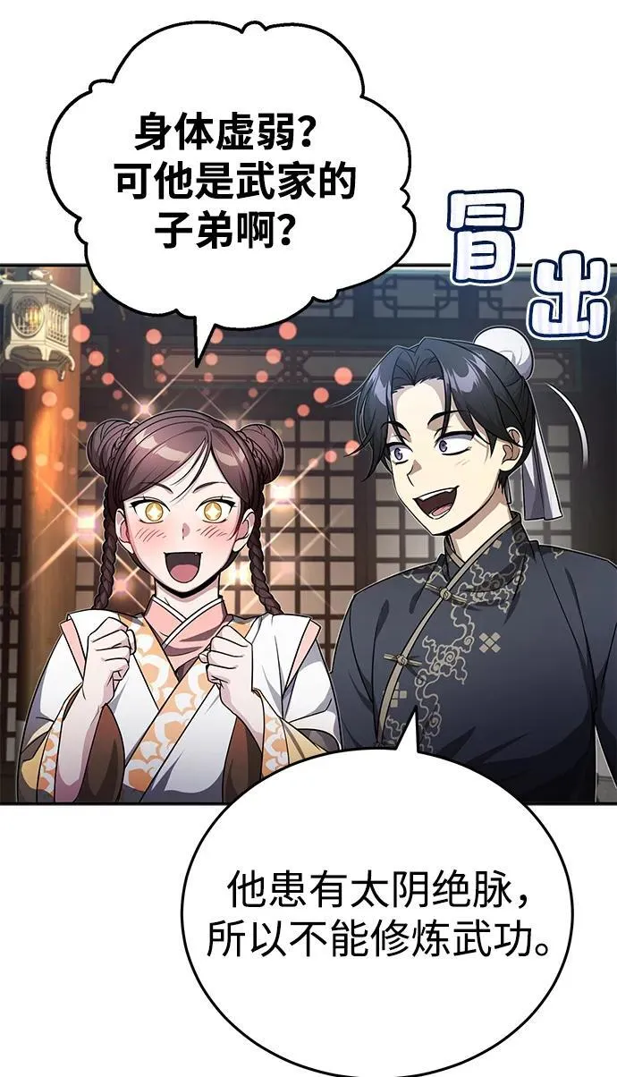 [第8话] 我没有你这样的兄长 第32页