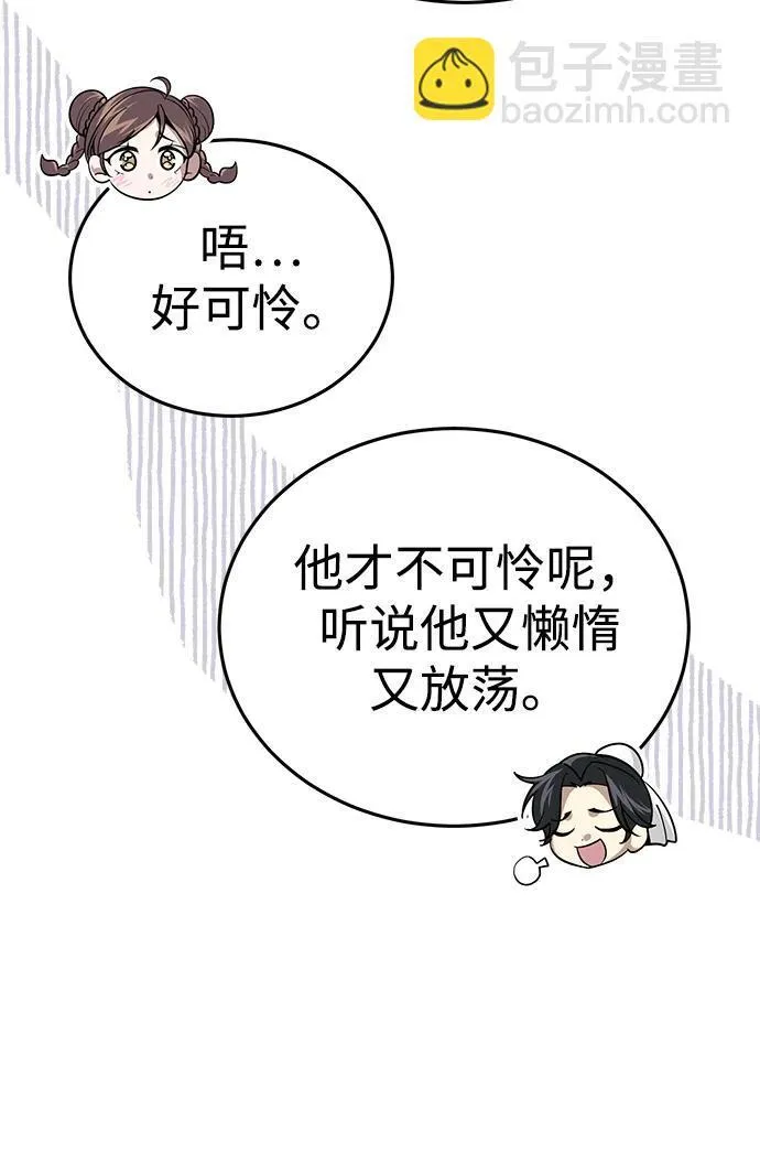 [第8话] 我没有你这样的兄长 第33页