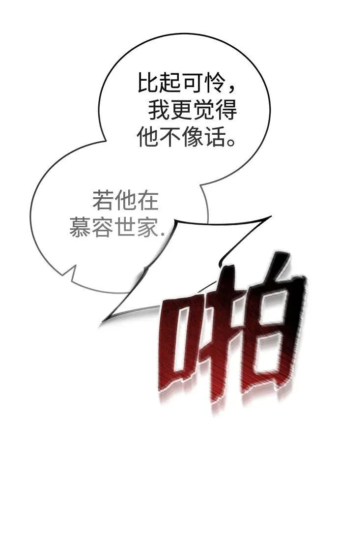 [第8话] 我没有你这样的兄长 第34页