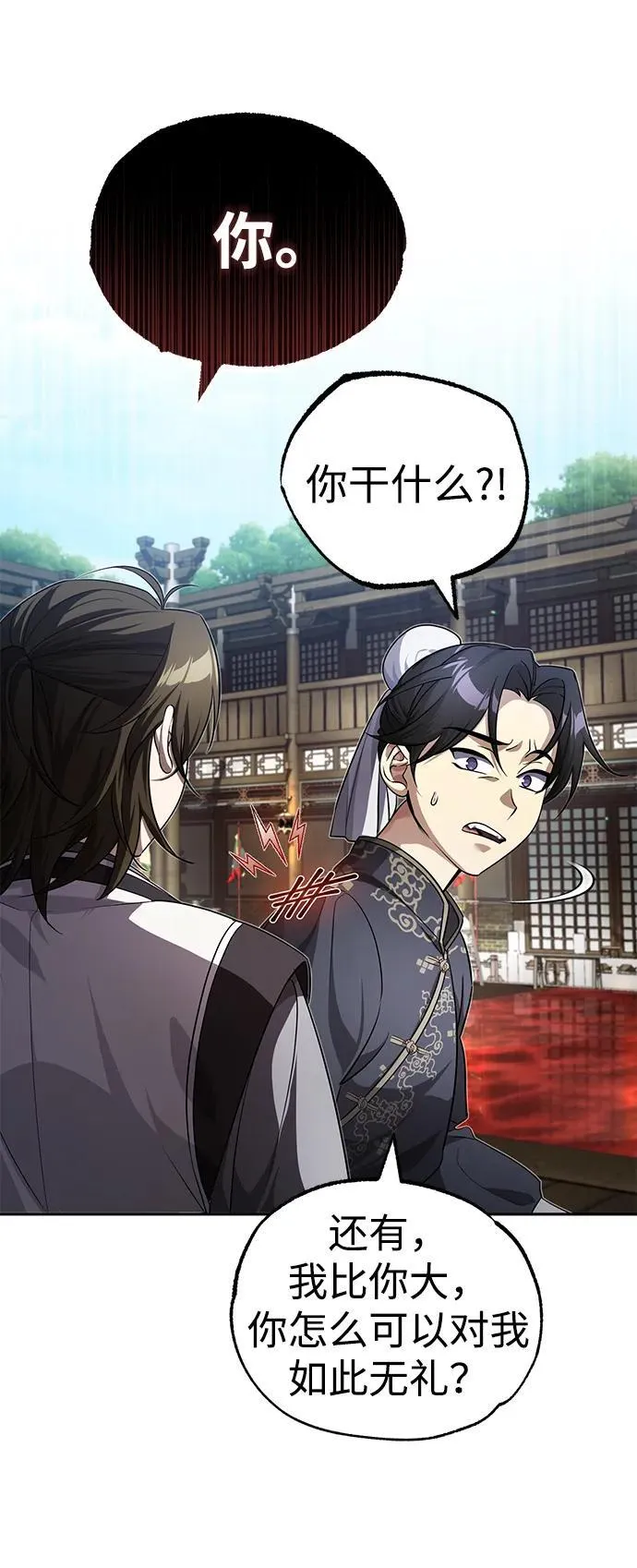 [第8话] 我没有你这样的兄长 第35页