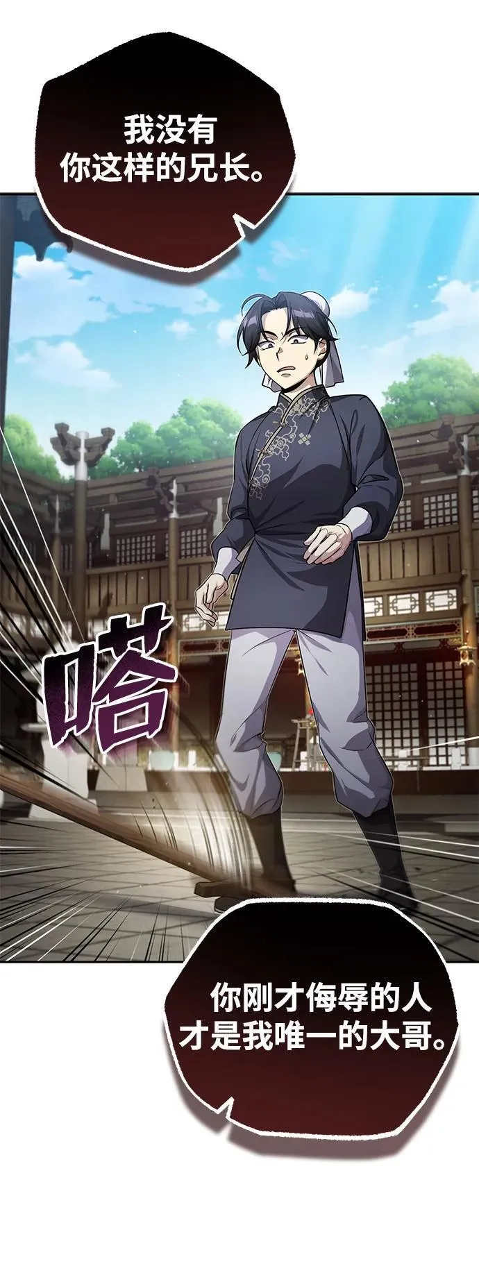 [第8话] 我没有你这样的兄长 第36页