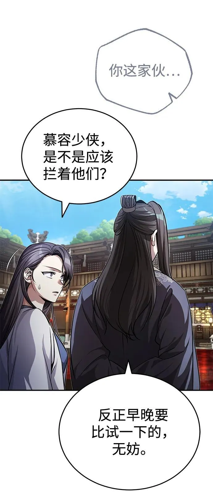 [第8话] 我没有你这样的兄长 第38页