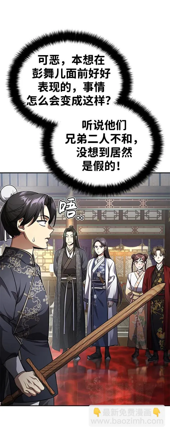 [第8话] 我没有你这样的兄长 第40页