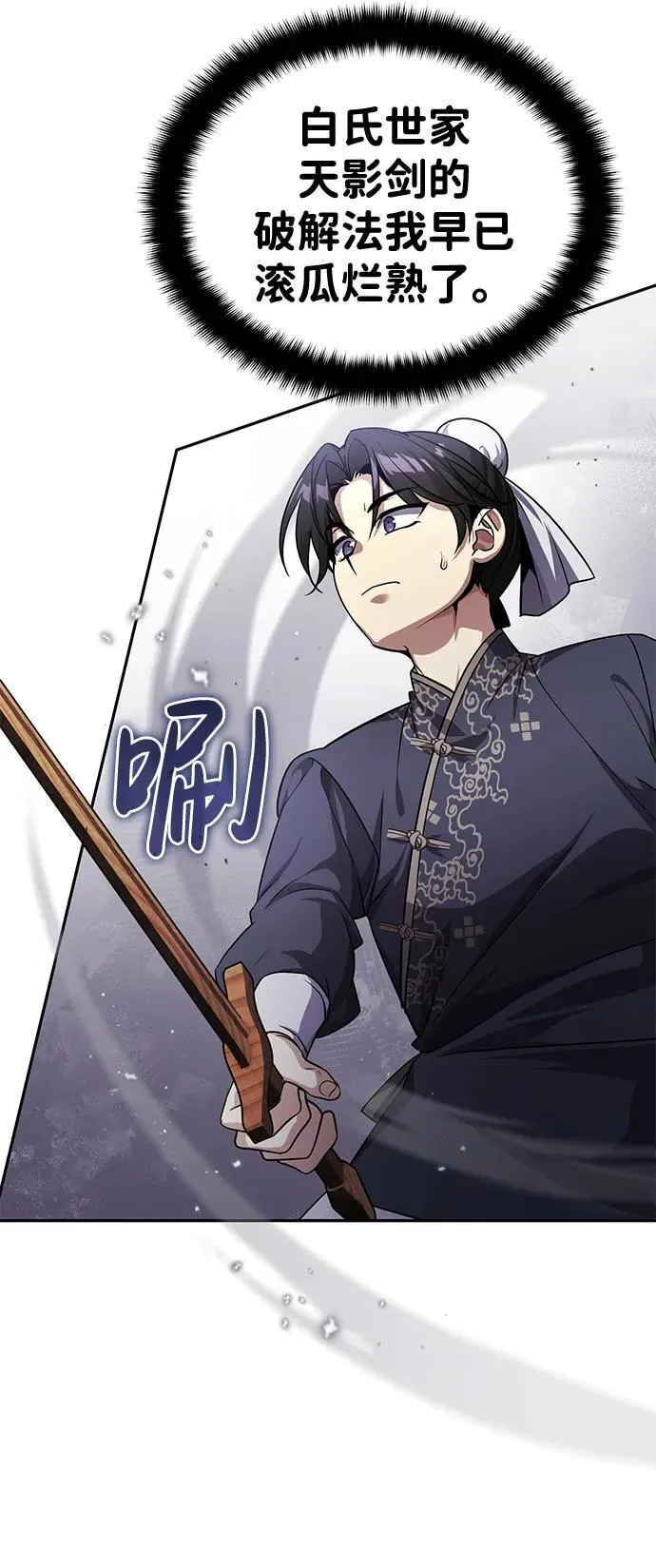 [第8话] 我没有你这样的兄长 第44页