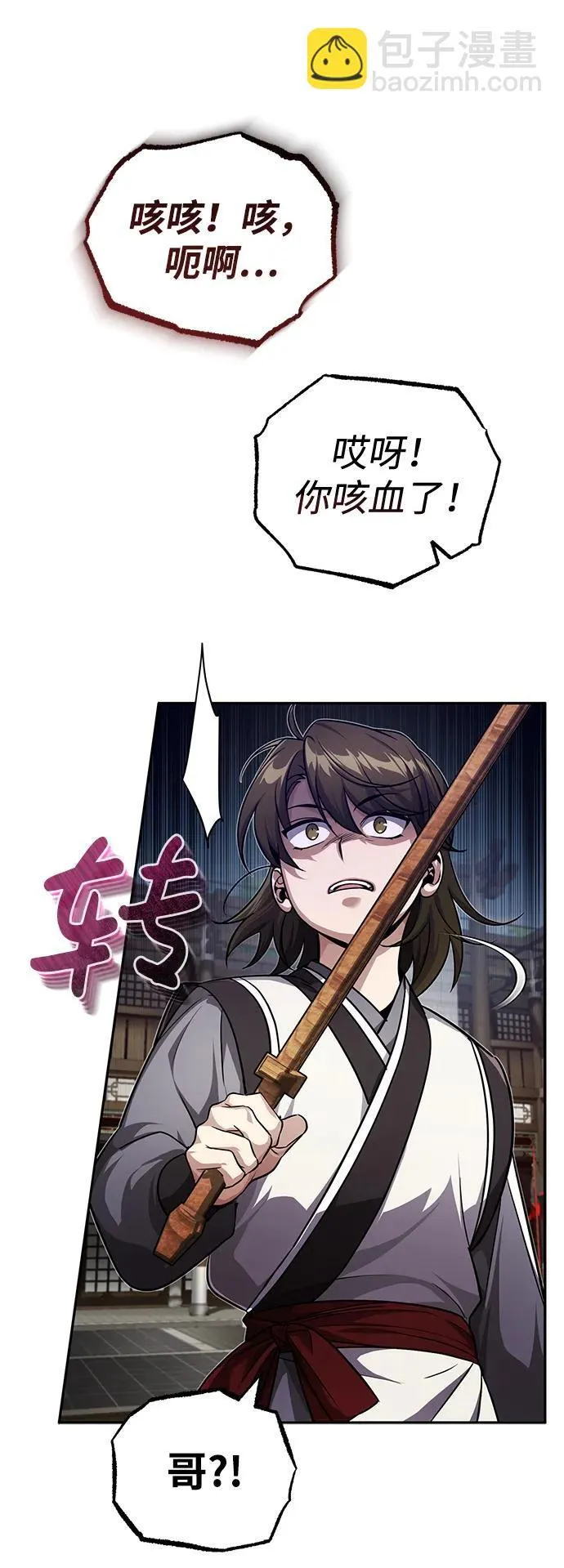 [第8话] 我没有你这样的兄长 第47页