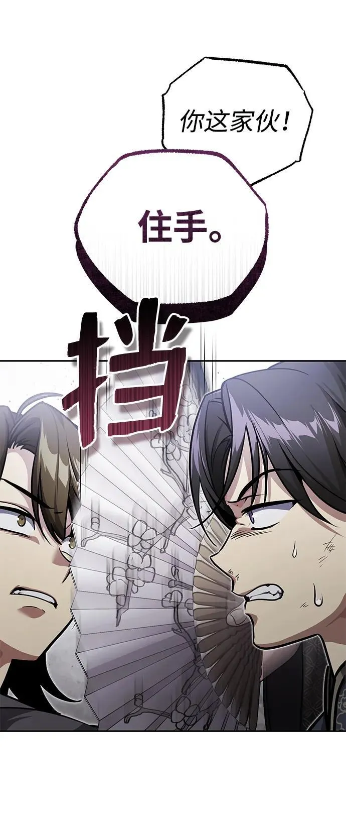 [第8话] 我没有你这样的兄长 第63页
