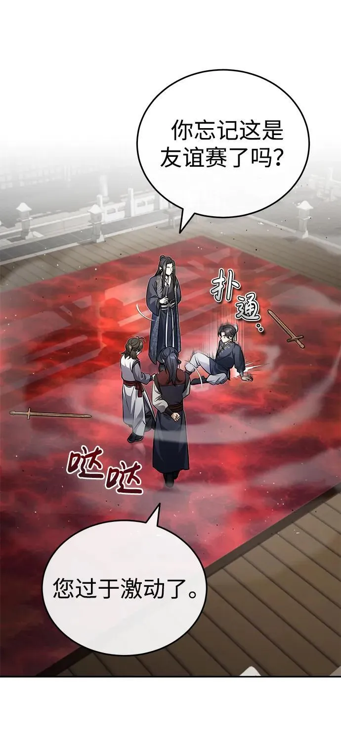 [第8话] 我没有你这样的兄长 第64页