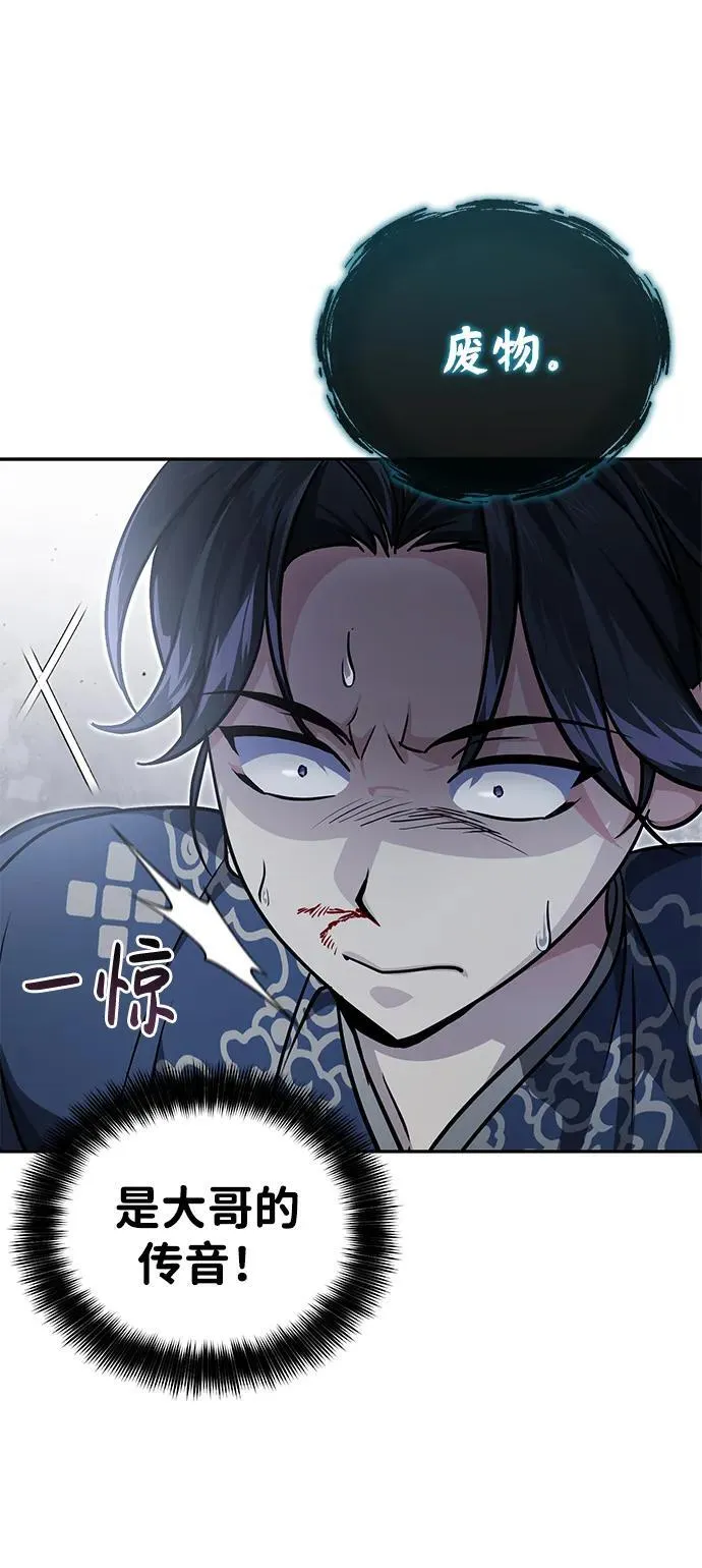 [第8话] 我没有你这样的兄长 第66页