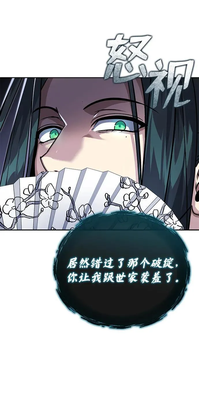 [第8话] 我没有你这样的兄长 第67页