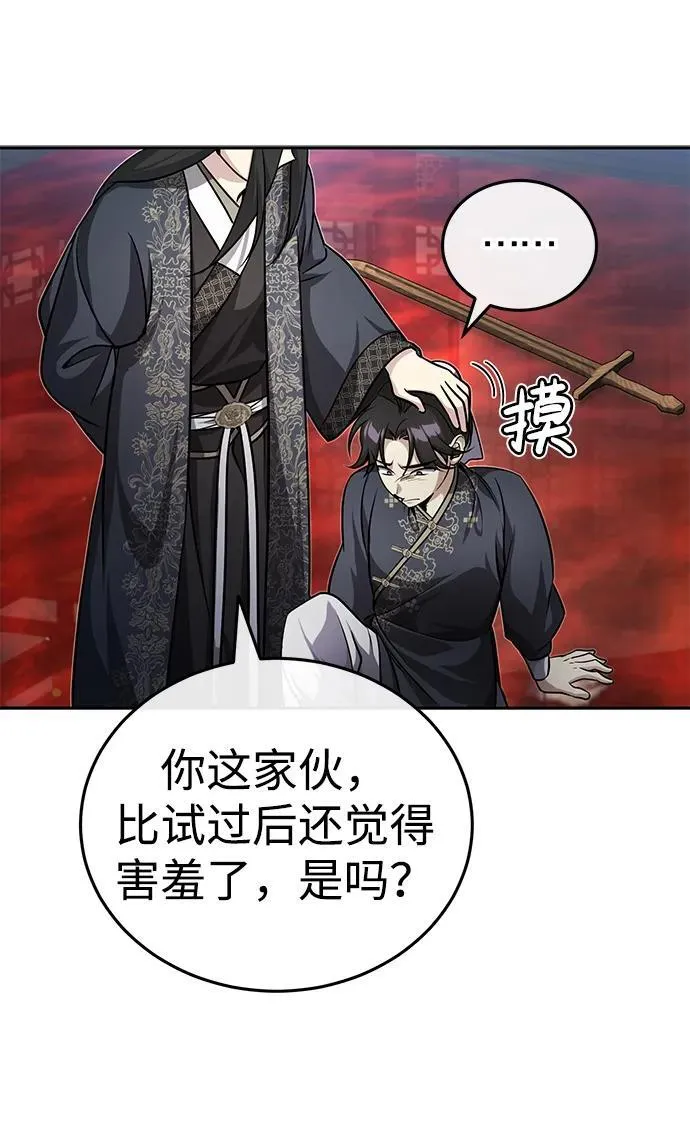 [第8话] 我没有你这样的兄长 第68页