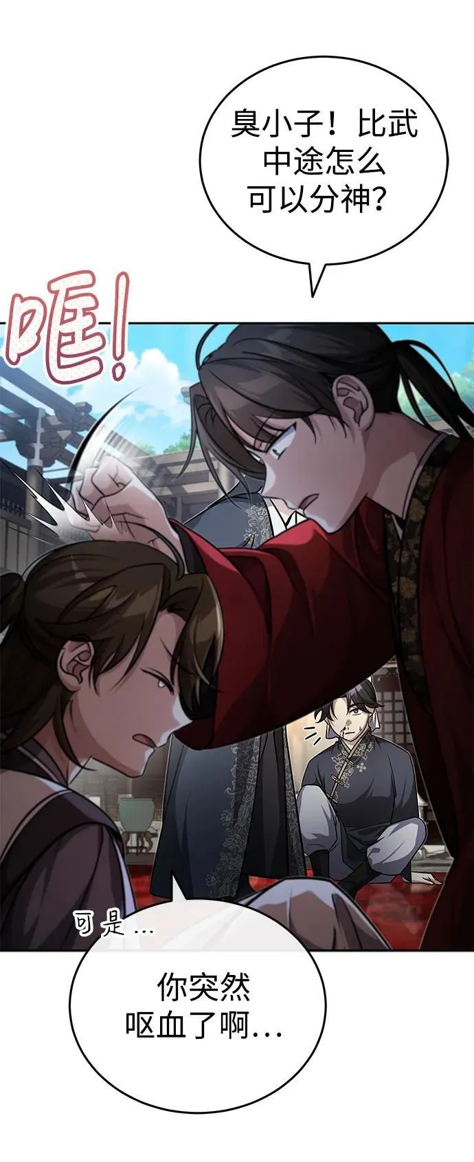 [第8话] 我没有你这样的兄长 第69页