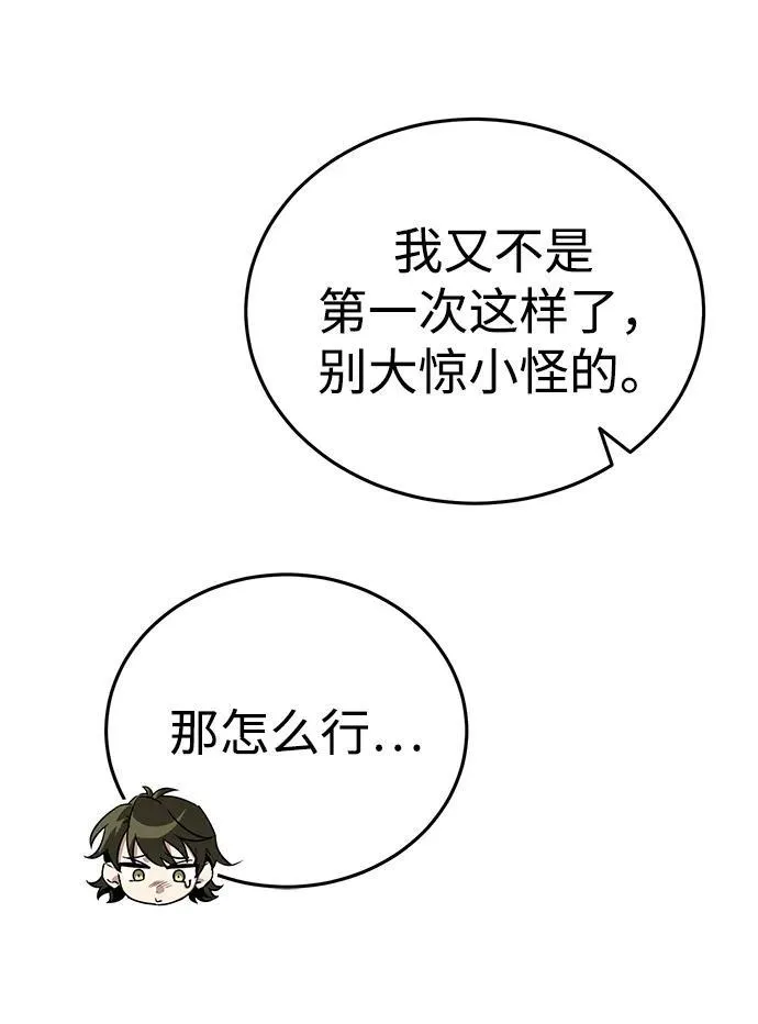 [第8话] 我没有你这样的兄长 第70页