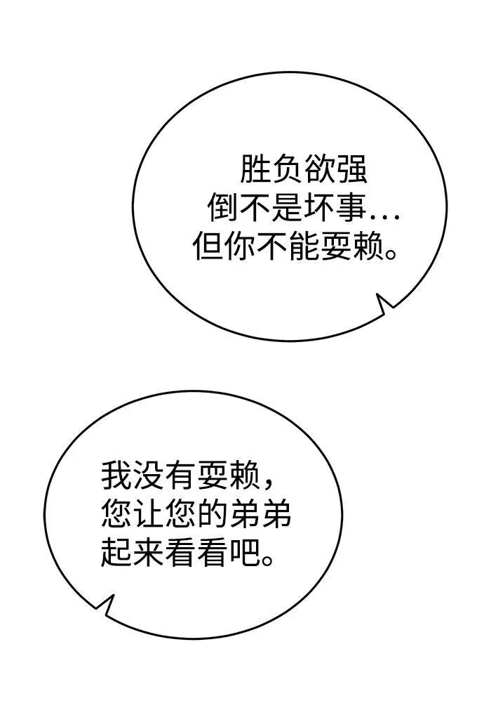 [第8话] 我没有你这样的兄长 第74页