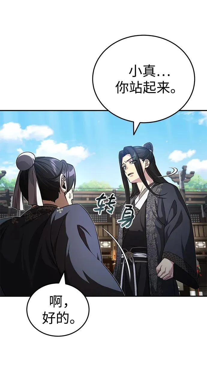 [第8话] 我没有你这样的兄长 第75页