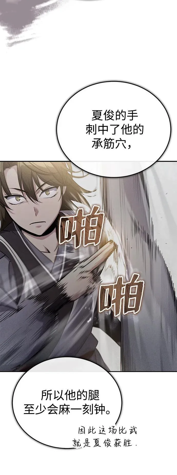 [第8话] 我没有你这样的兄长 第78页