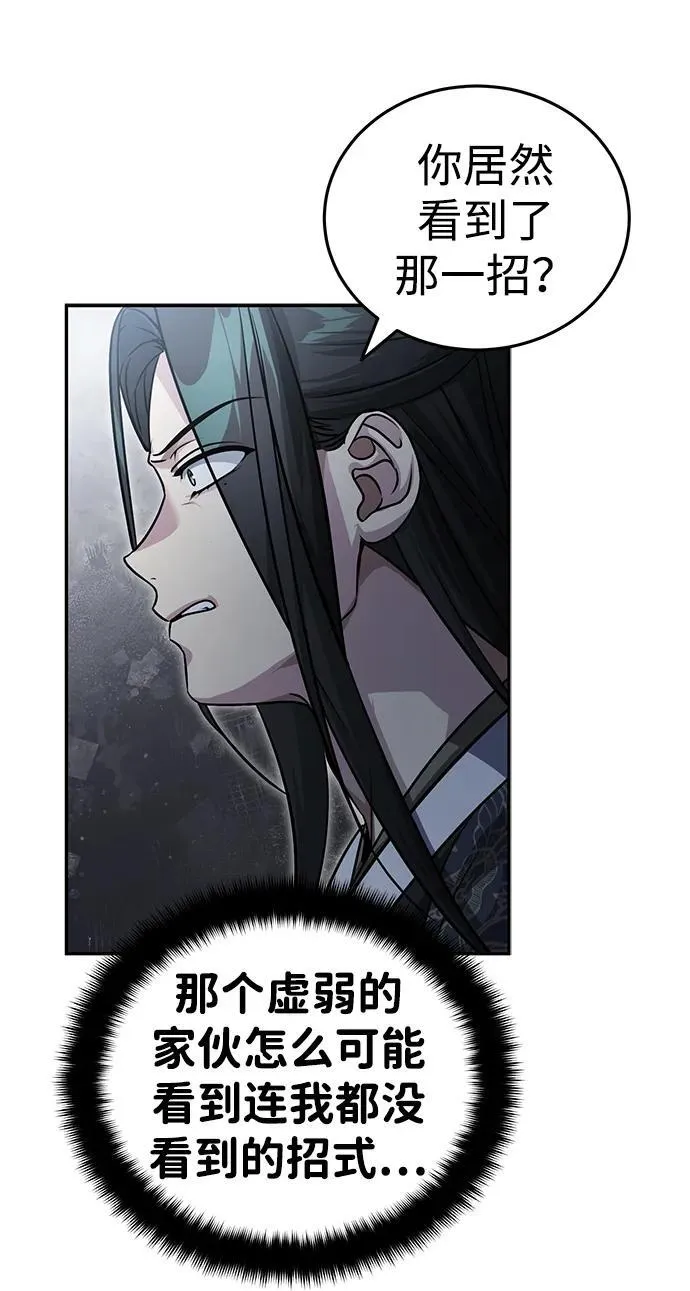 [第8话] 我没有你这样的兄长 第79页
