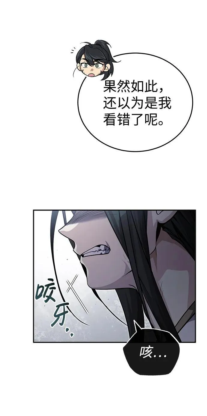 [第8话] 我没有你这样的兄长 第80页