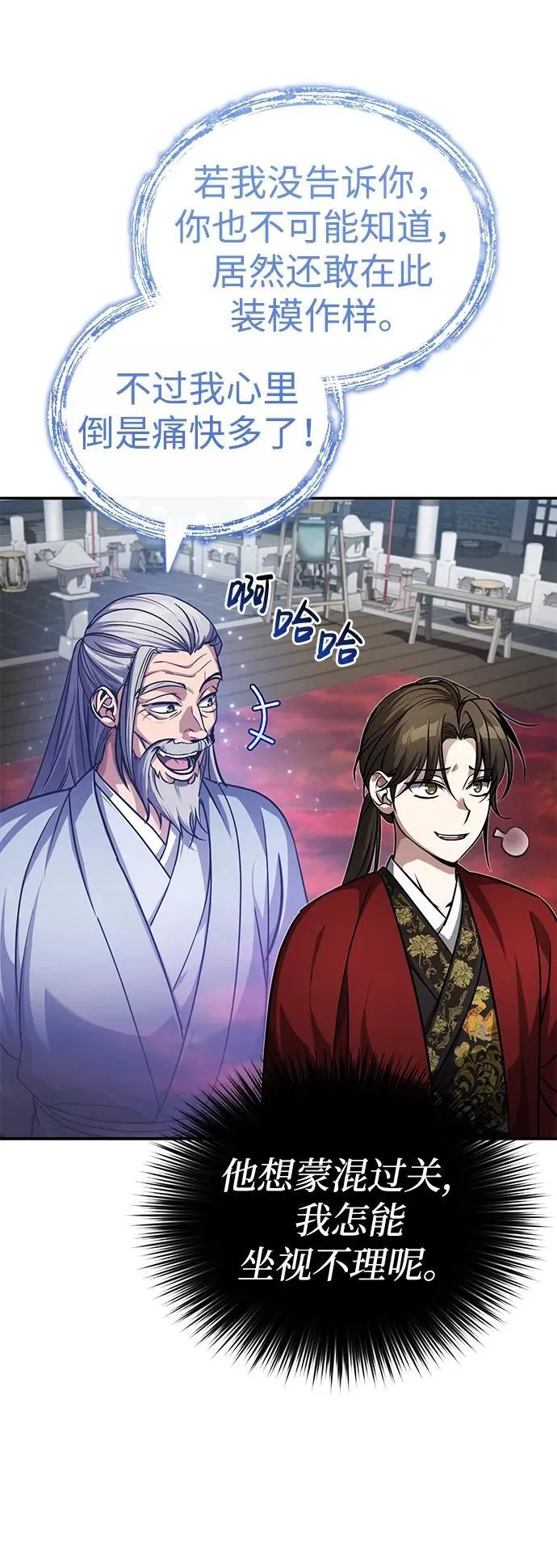 [第8话] 我没有你这样的兄长 第82页