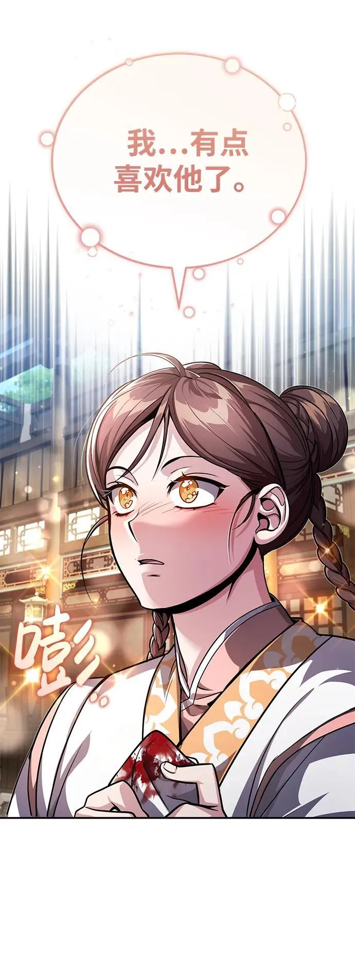 [第8话] 我没有你这样的兄长 第84页