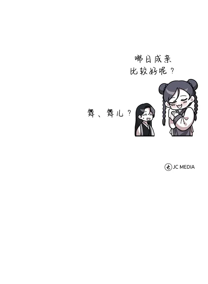 [第8话] 我没有你这样的兄长 第85页