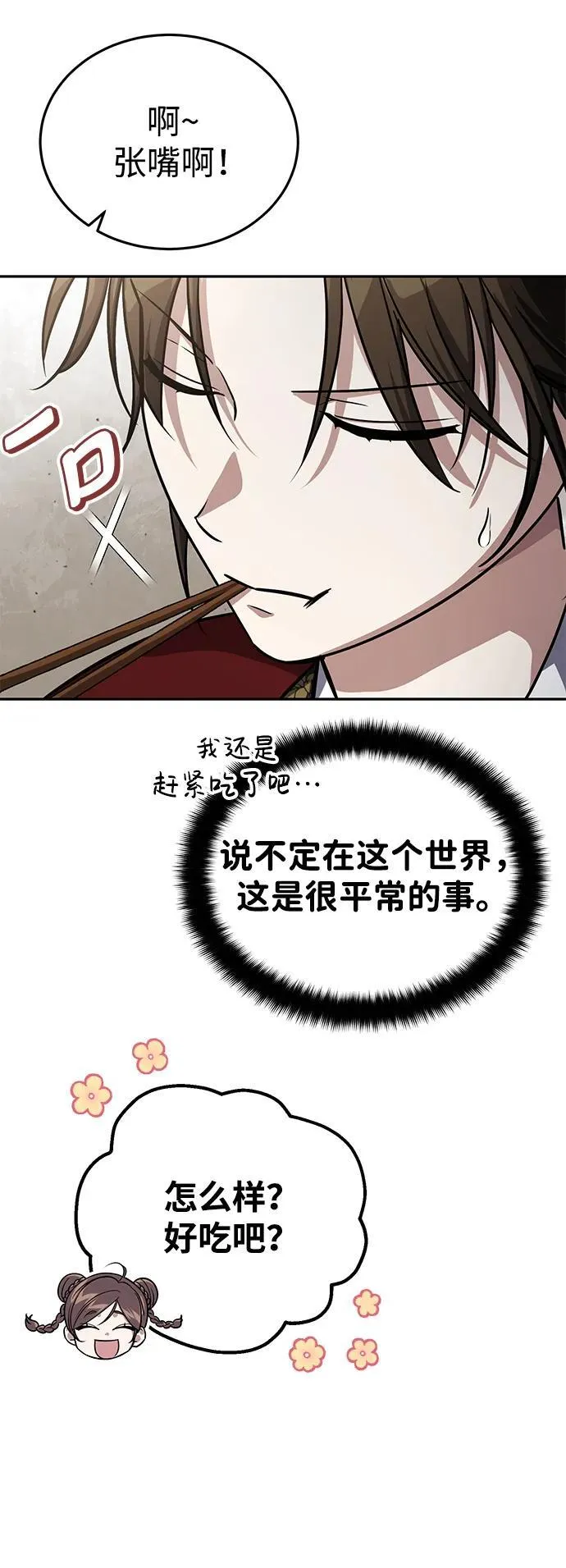 [第9话] 任何事我都能帮你 第7页
