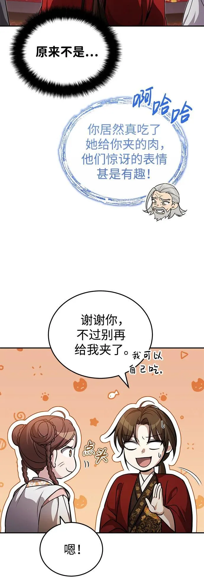 [第9话] 任何事我都能帮你 第9页