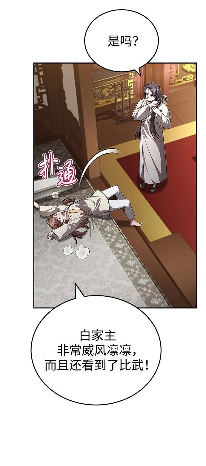 [第9话] 任何事我都能帮你 第27页