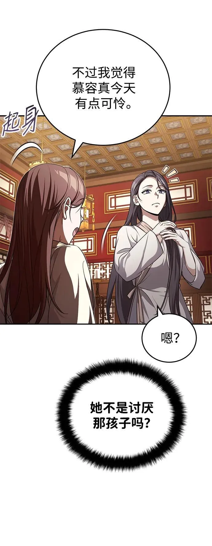 [第9话] 任何事我都能帮你 第28页