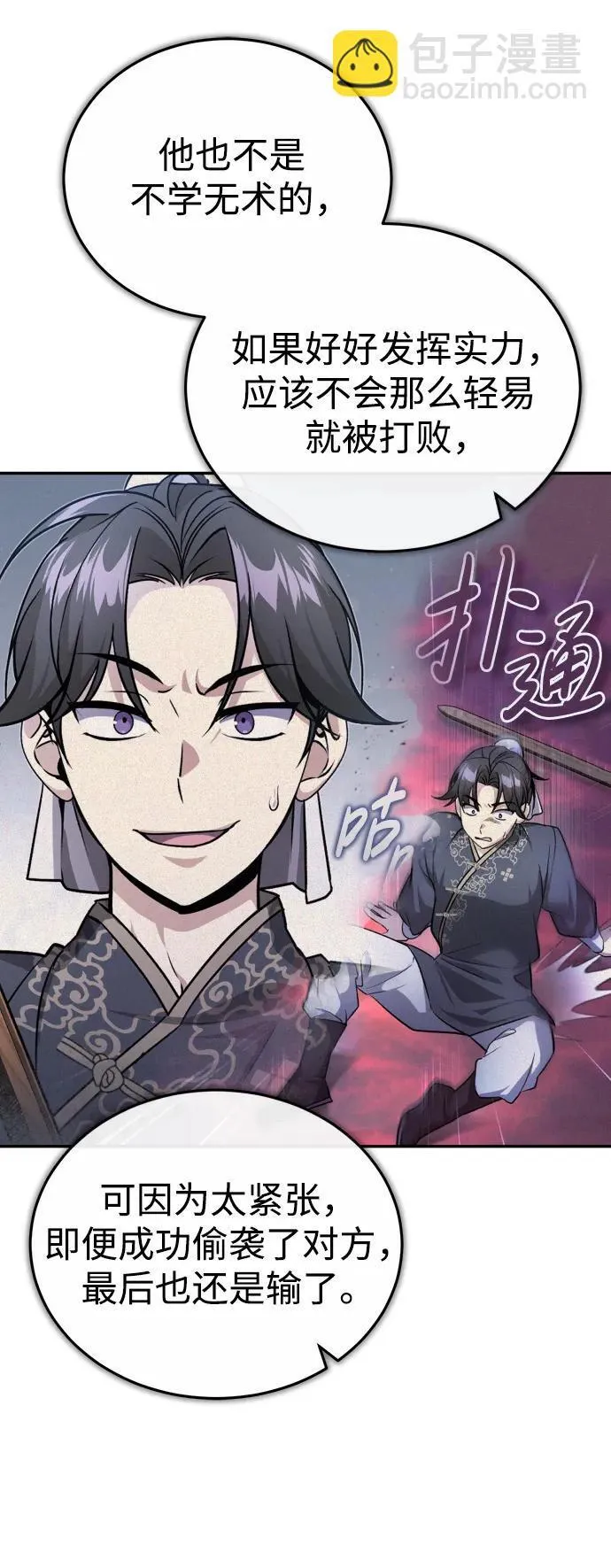 [第9话] 任何事我都能帮你 第29页