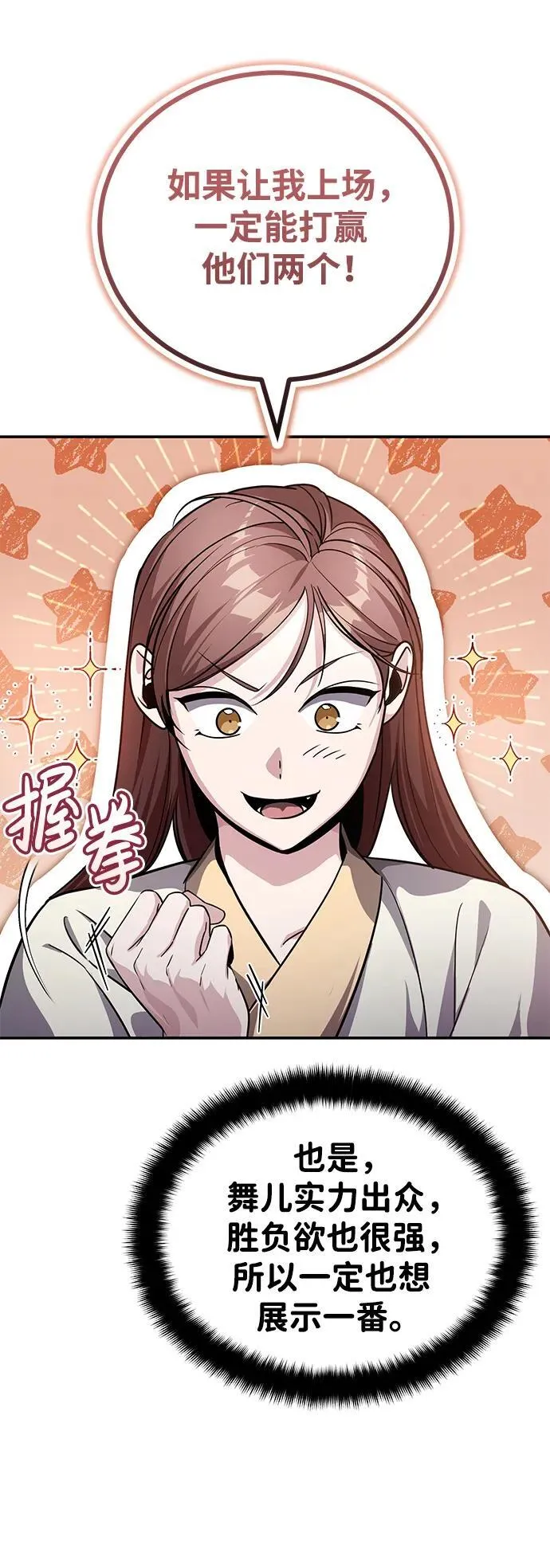 [第9话] 任何事我都能帮你 第30页