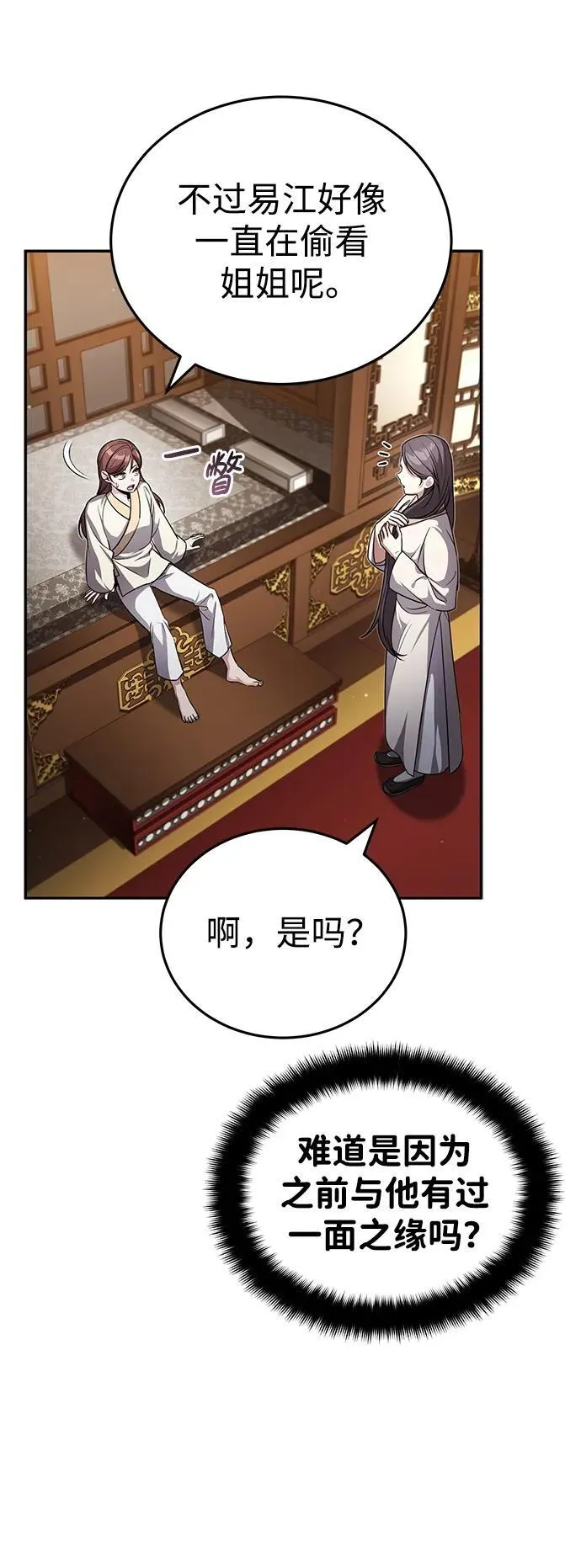 [第9话] 任何事我都能帮你 第31页