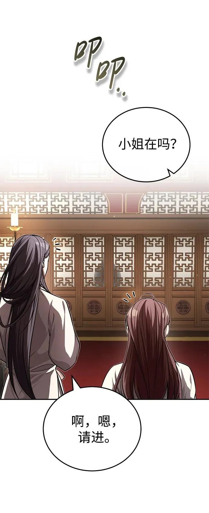 [第9话] 任何事我都能帮你 第33页