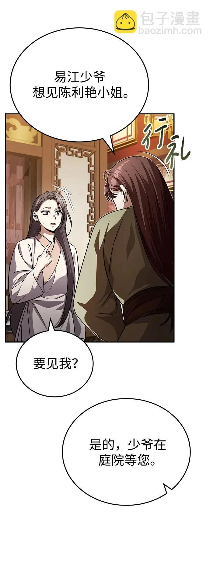 [第9话] 任何事我都能帮你 第34页