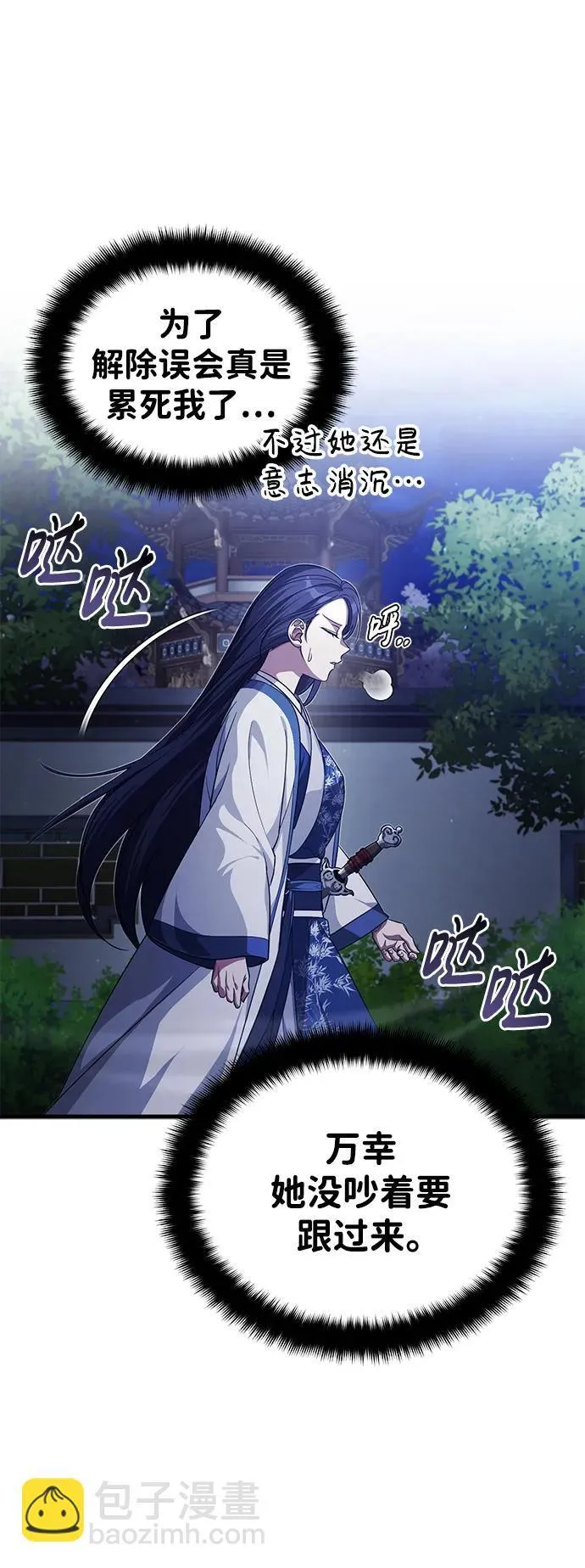 [第9话] 任何事我都能帮你 第38页