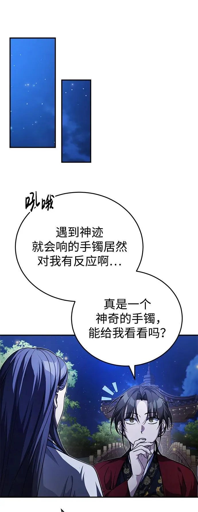 [第9话] 任何事我都能帮你 第43页