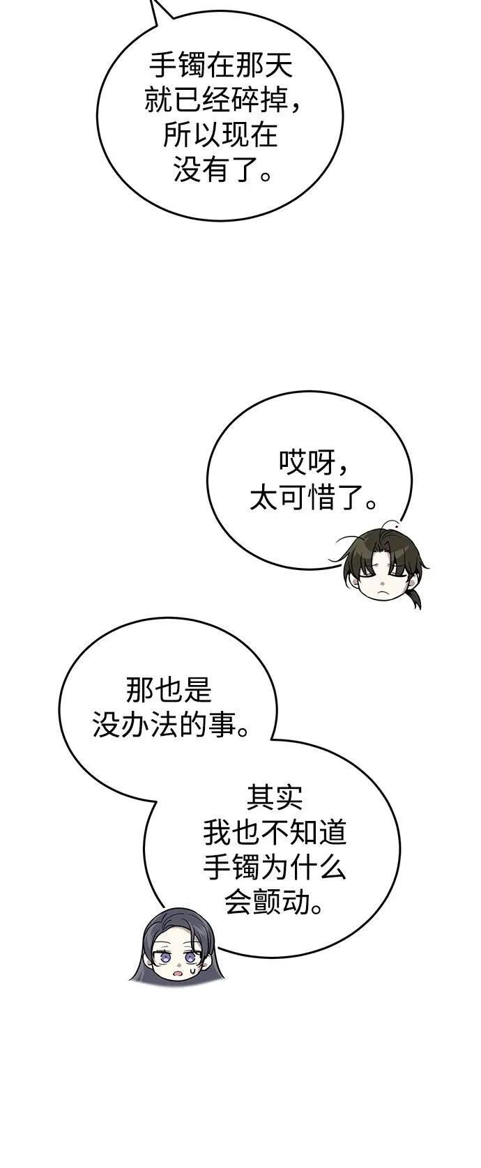 [第9话] 任何事我都能帮你 第44页