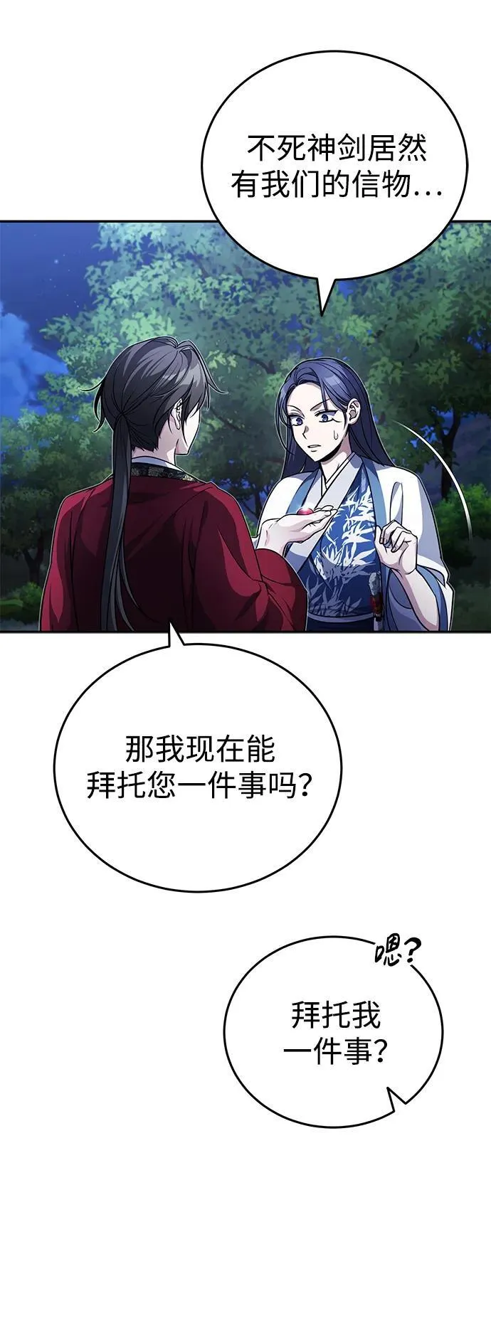 [第9话] 任何事我都能帮你 第49页