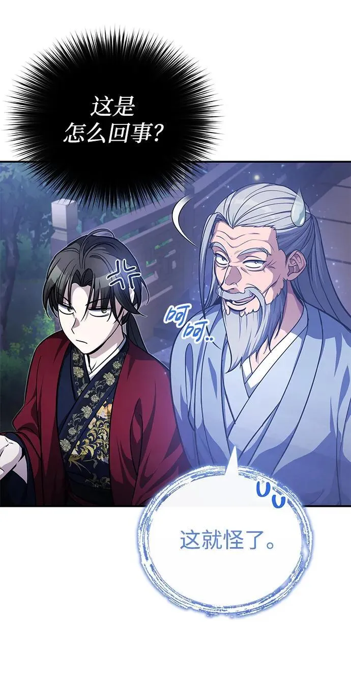 [第9话] 任何事我都能帮你 第51页