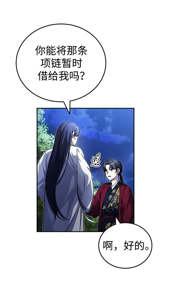 [第9话] 任何事我都能帮你 第52页
