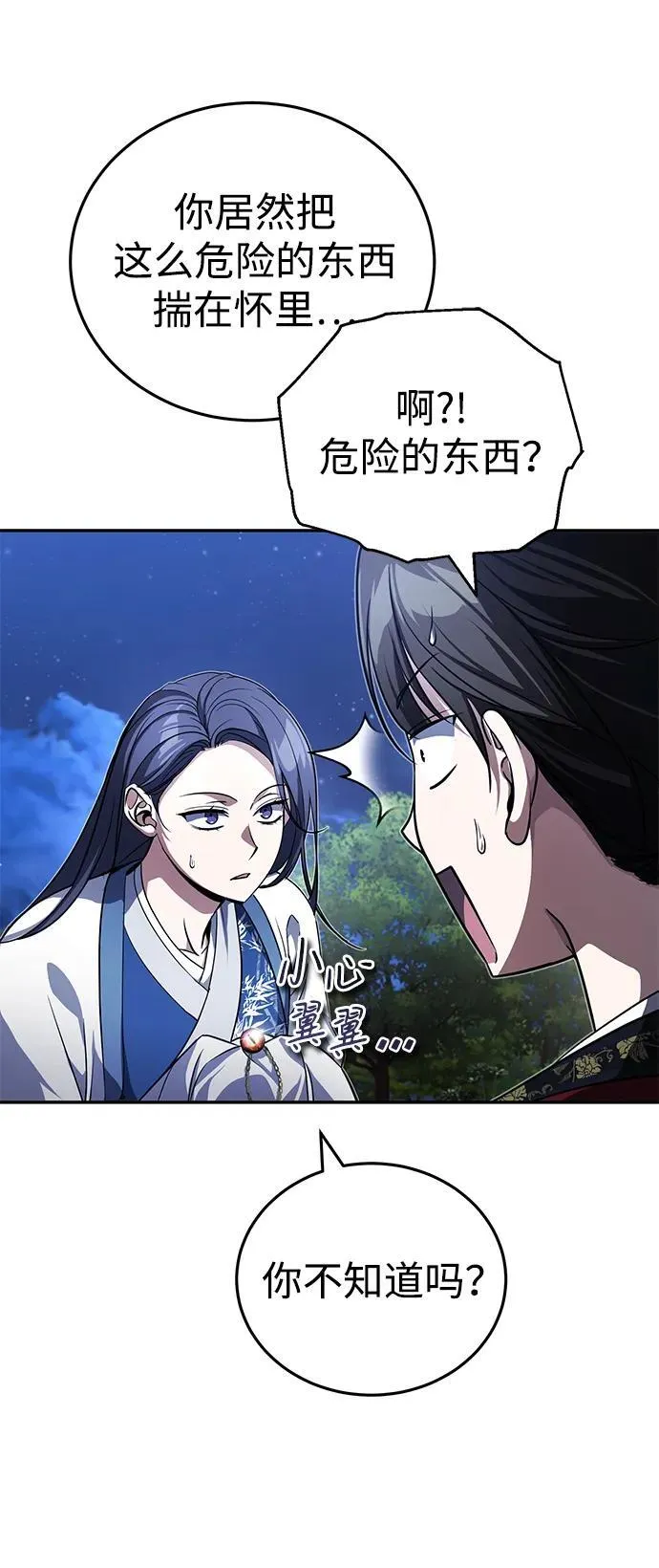 [第9话] 任何事我都能帮你 第53页