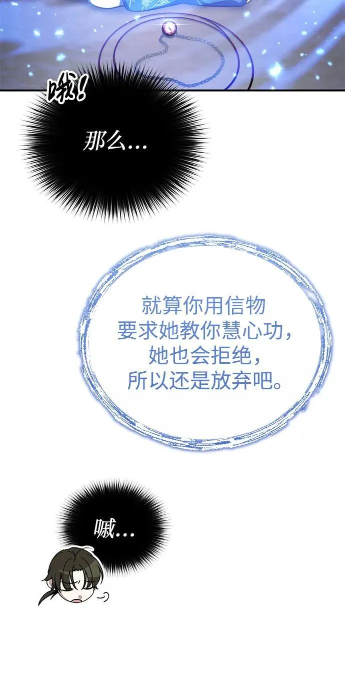 [第9话] 任何事我都能帮你 第60页