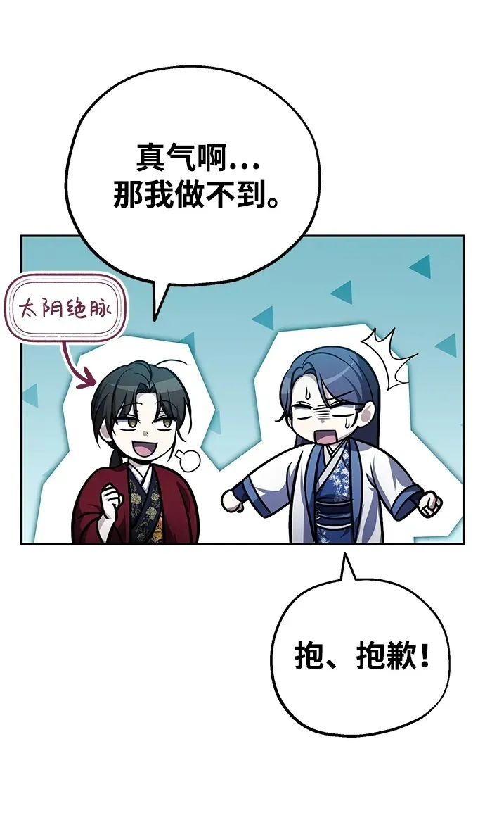 [第9话] 任何事我都能帮你 第66页