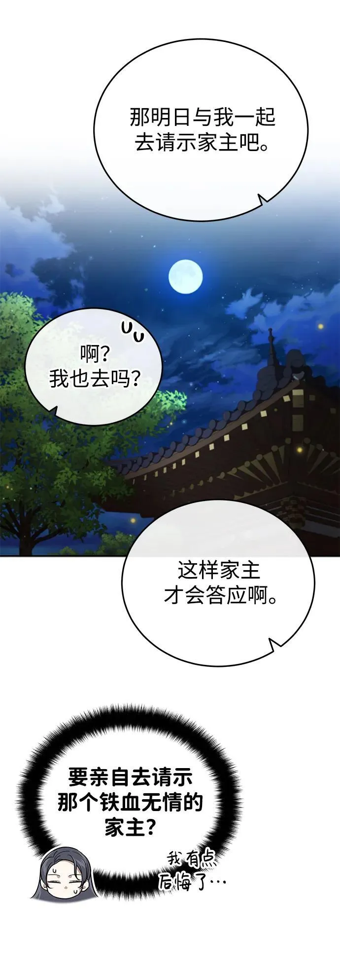 [第9话] 任何事我都能帮你 第70页